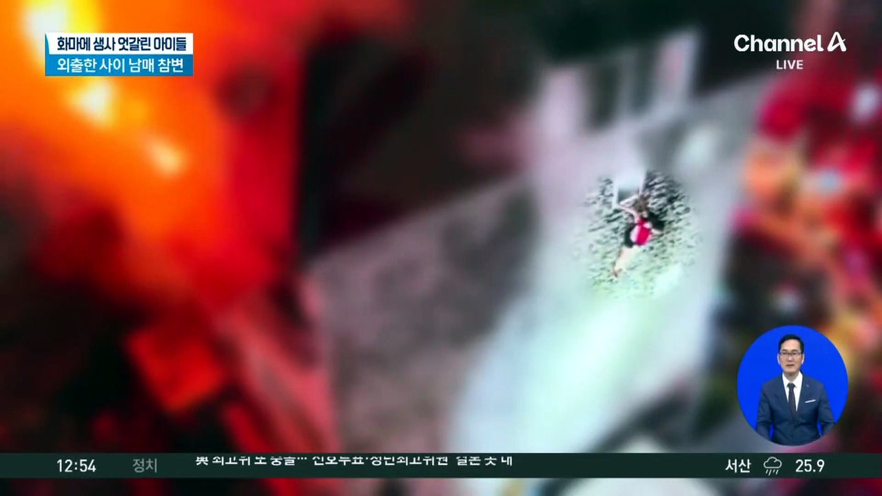 다세대주택 화재…한방에 있던 초등생 남매 참변