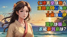 【ツクヨミノマコト】吉備の黒比売の純の情