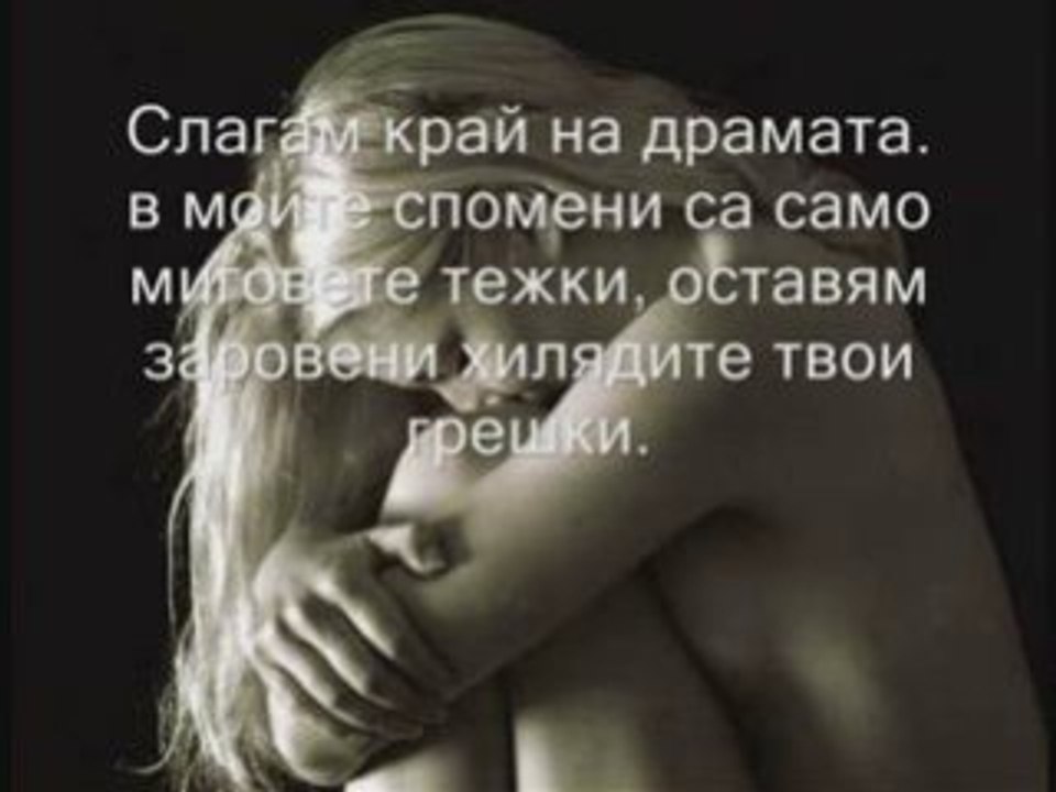 Nelly ft. Niks - Kysno e za liubov