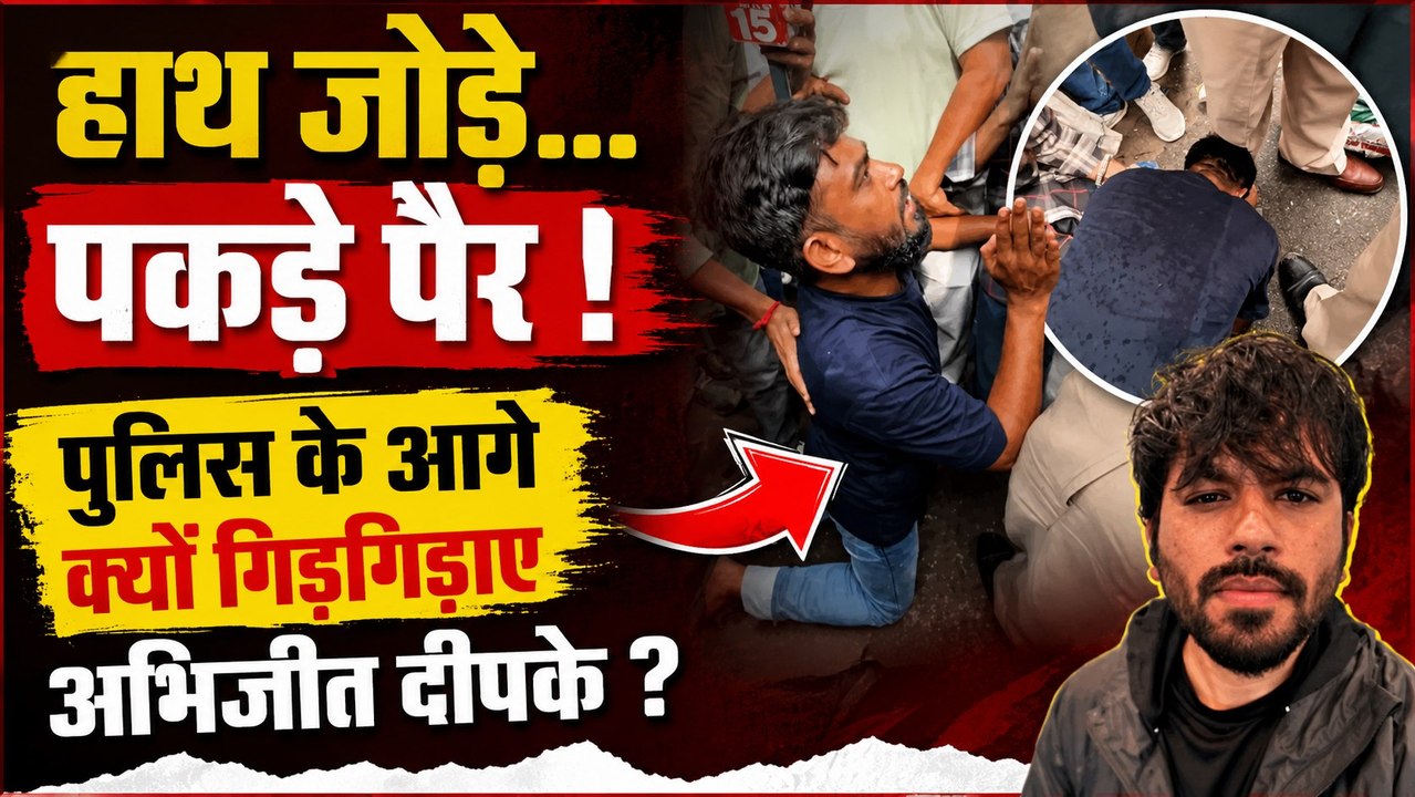 CJP Protest: Abhijeet Dipke ने पुलिस के क्यों पकड़े पैर? Viral Video पर मचा बवाल! |FilmiBeat