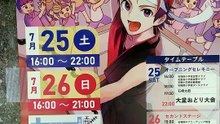 石橋まつり大盆踊り大会2026