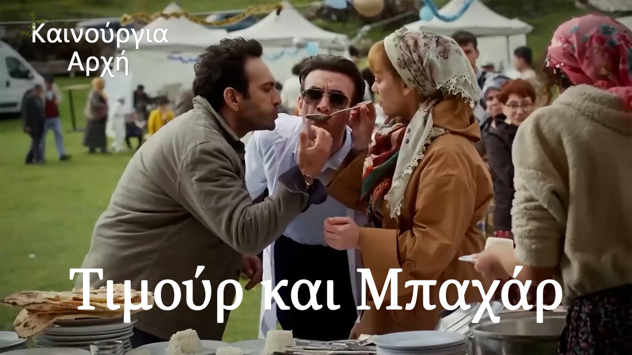 Τιμούρ και Μπαχάρ