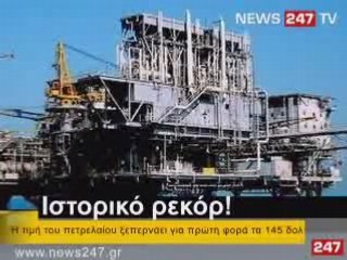 ΔΕΛΤΙΟ ΕΙΔΗΣΕΩΝ 03/07/2008