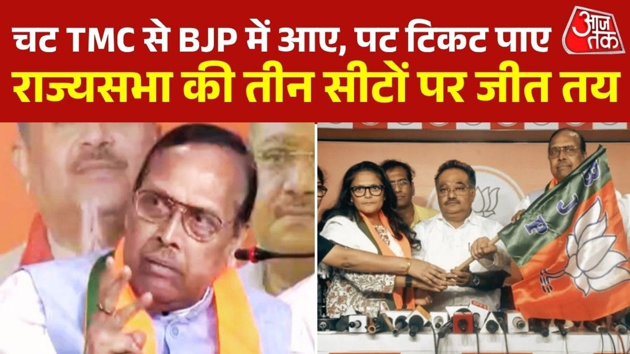 बंगाल राज्यसभा उपचुनाव में BJP का बड़ा दांव, TM...
