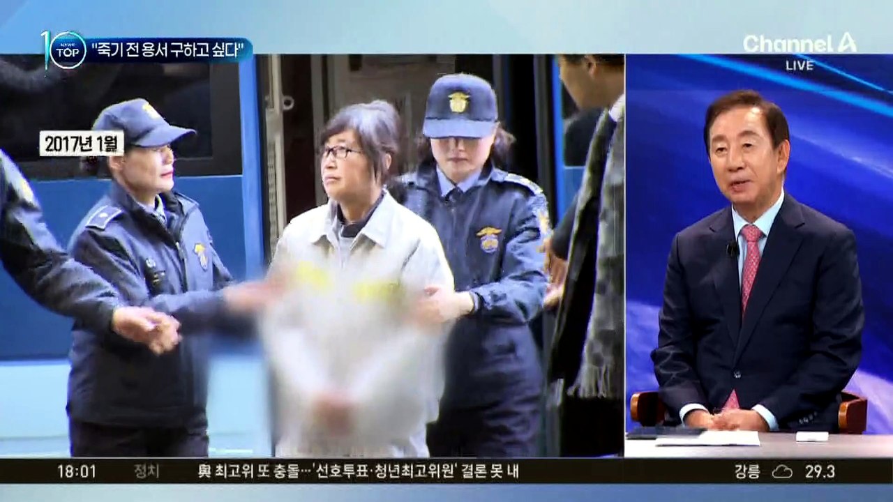 “박 전 대통령님 죄송”…최서원, 자필 편지 공개