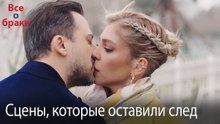 Сцены, которые оставили след #253