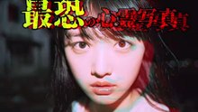 投稿されてきた最恐の心霊写真