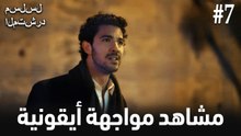 مشاهد مواجهة أيقونية #7