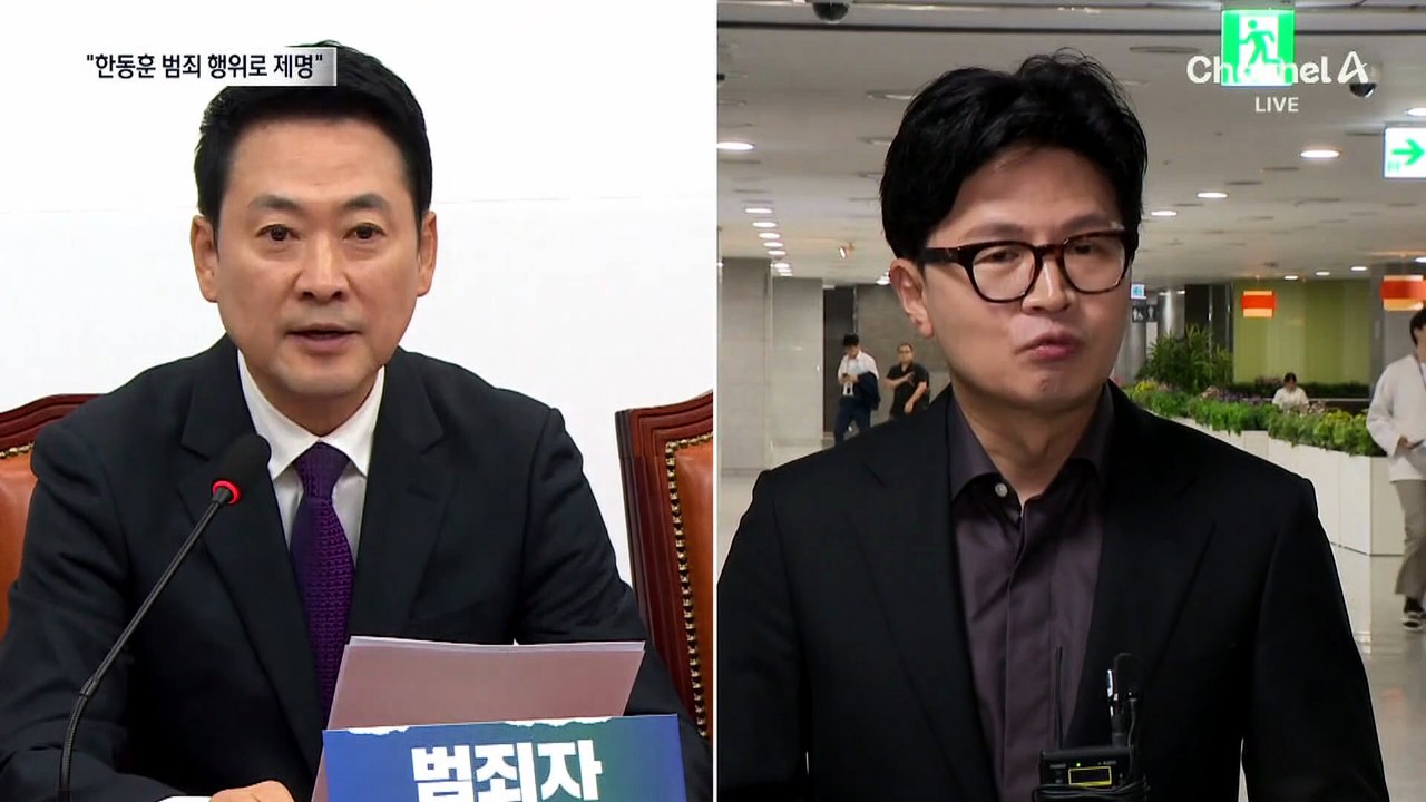 “한동훈 당원게시판, 해당행위 아닌 범죄”…국힘 징계내전 격화