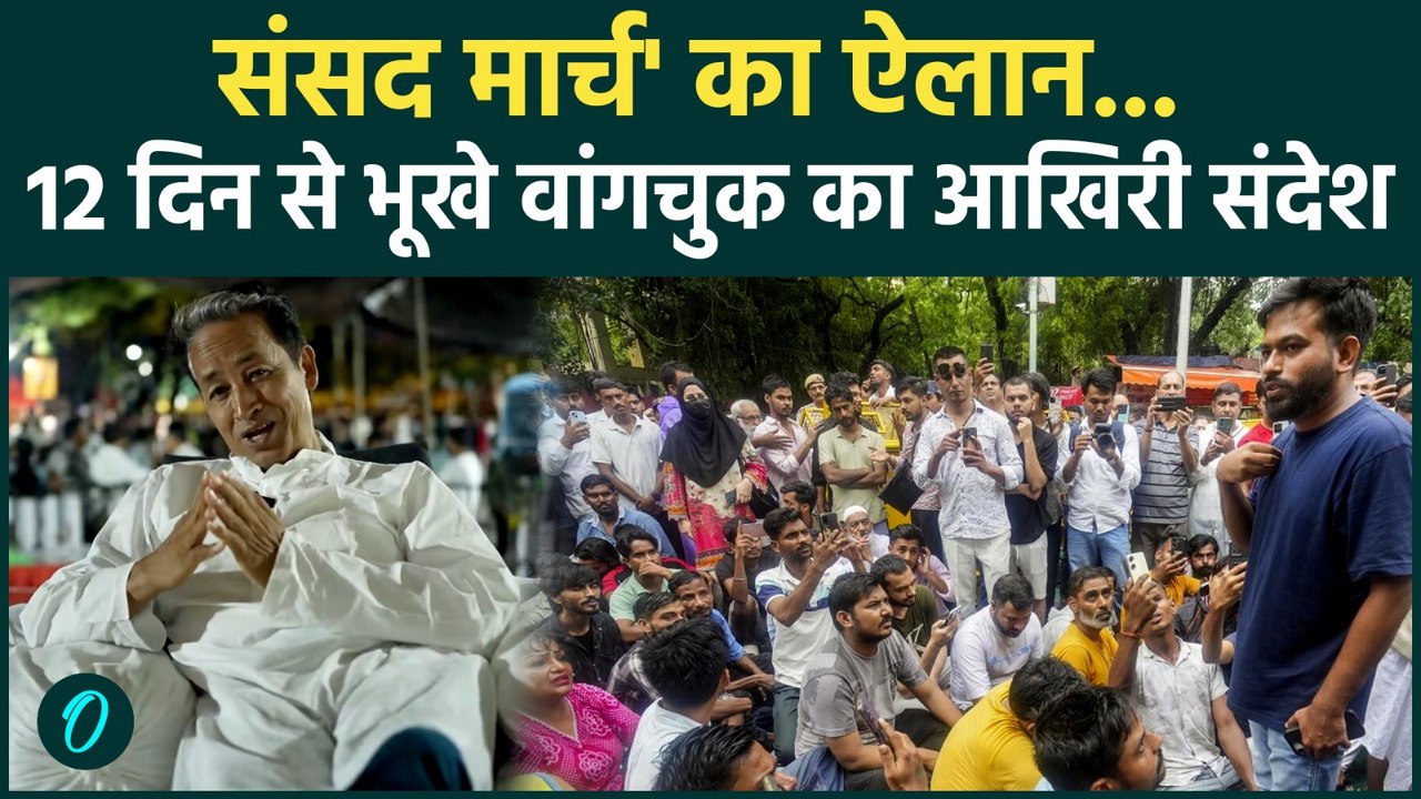 CJP Protest: Sonam Wangchuk की हुंकार, भूख हड़त...