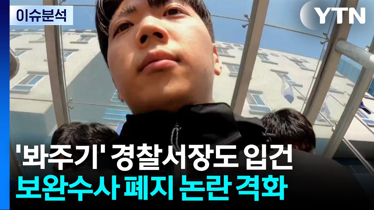 [뉴스퀘어 8PM] '장윤기 사건' 일파만파...'대기발령' 경찰서장도 입건 / YTN