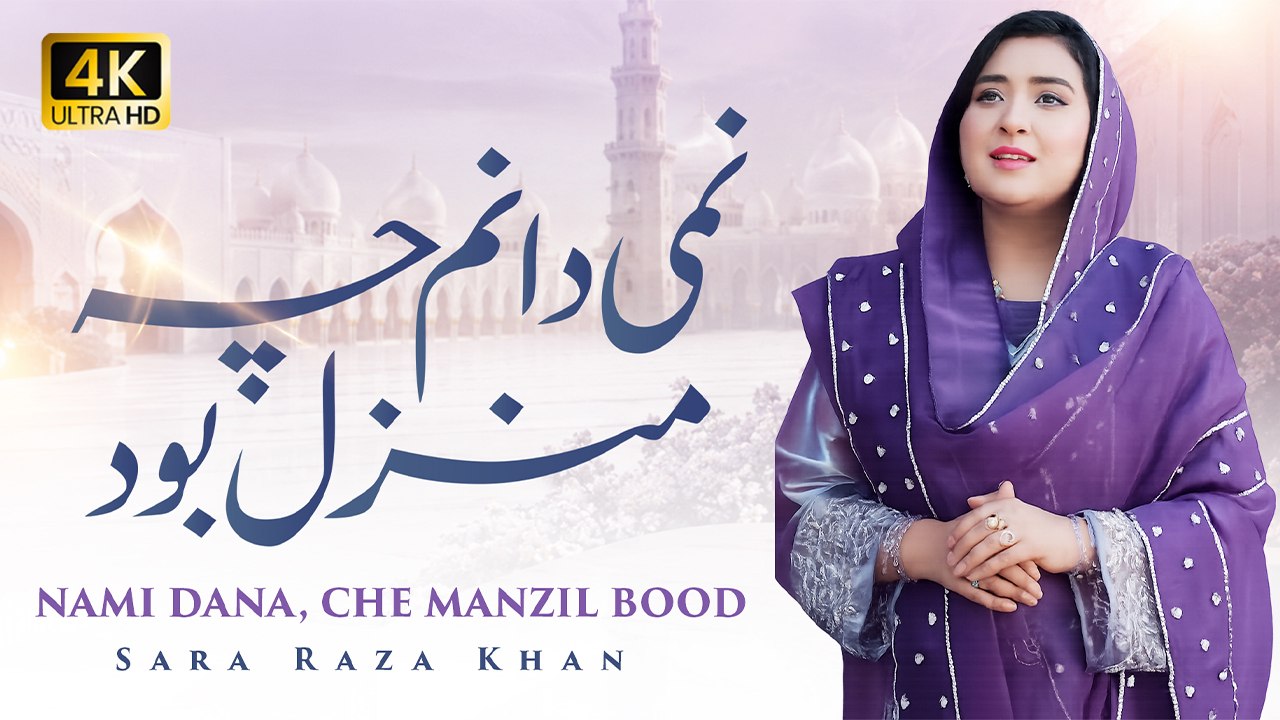 Nami Danam Che Manzil Bood | Kalam | Sara Raza Khan | Iqra In the Name Of Allah