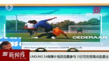 《988新闻线》：2026年07月10日 下周一起可办理退出LINDUNG24 须签免责声明已缴款项不退！