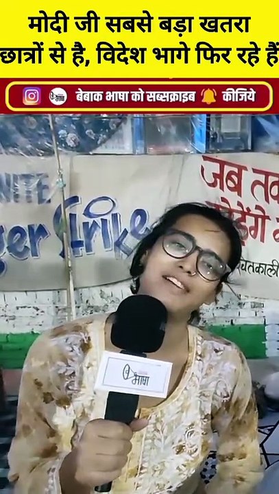 मोदीजी सबसे बड़ा खतरा छात्रों से है, विदेश भागे फिर रहे हैं