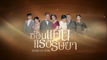 ซ่อนแค้นแรงริษยา ตอนที่ 20 (EP.20) วันที่ 9 กรกฏาคม 2569