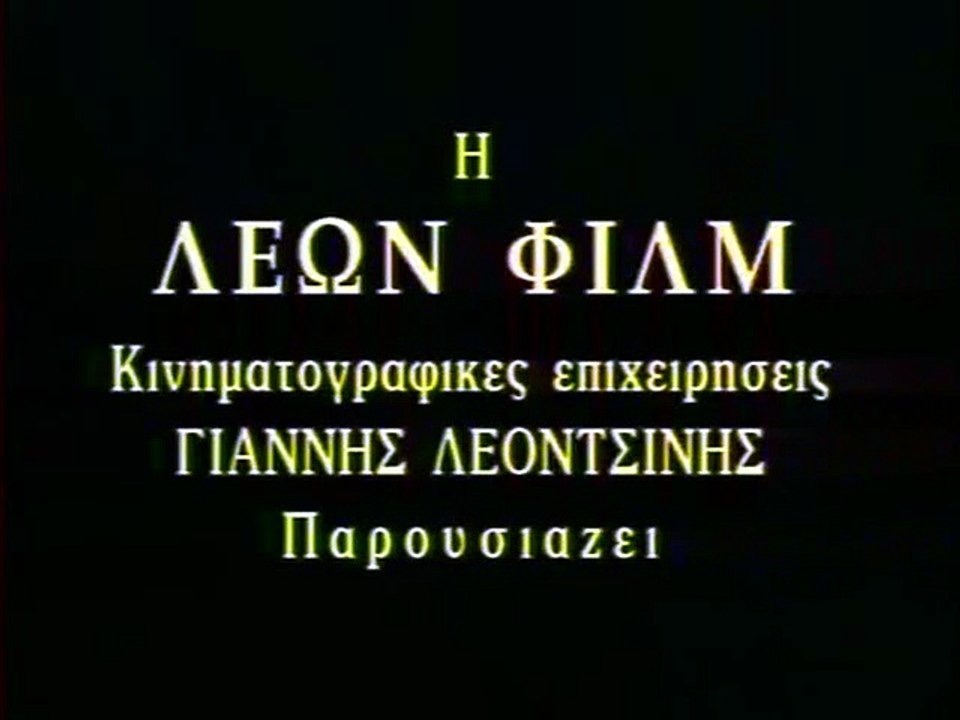Σύντομο διάλειμμα (1966)