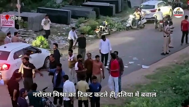 नरोत्तम मिश्रा का टिकट कटते ही दतिया में मचा बवाल