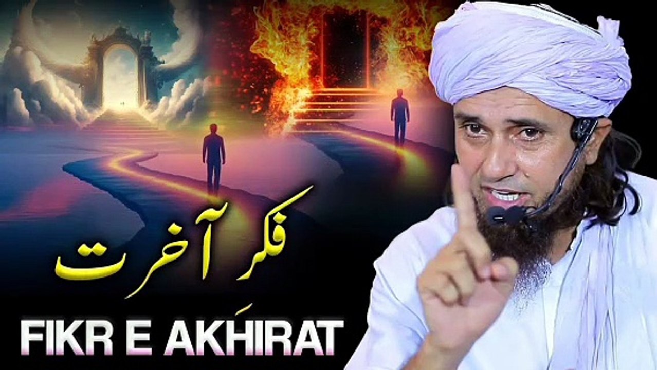 Akhirat Ki Fikar (Worry for Hereafter) Mufti Tariq Masood / Meraislamss