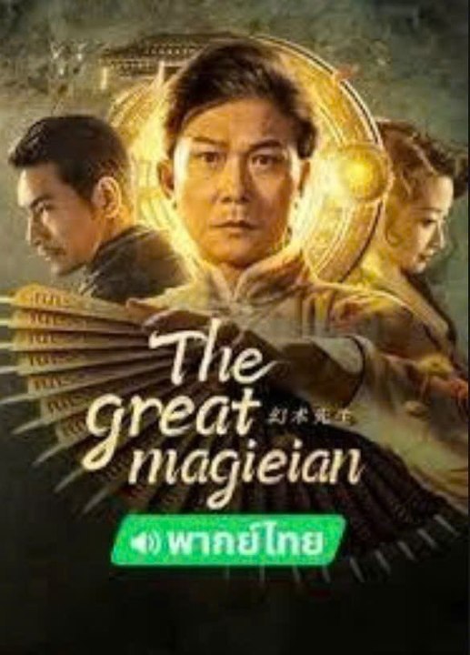 The Great Magician Engsub