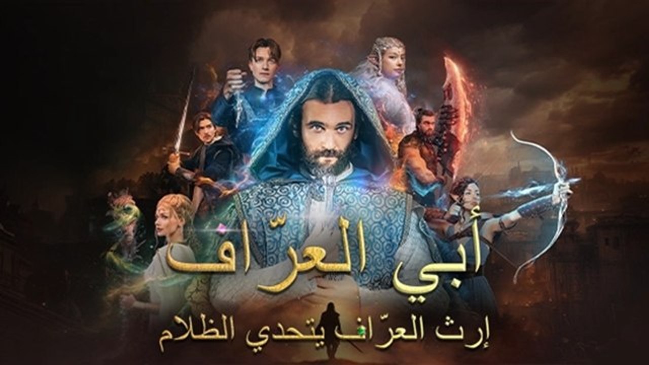 🔥مدبلجأبي العرّاف - إرث العرّاف يتحدي الظلام