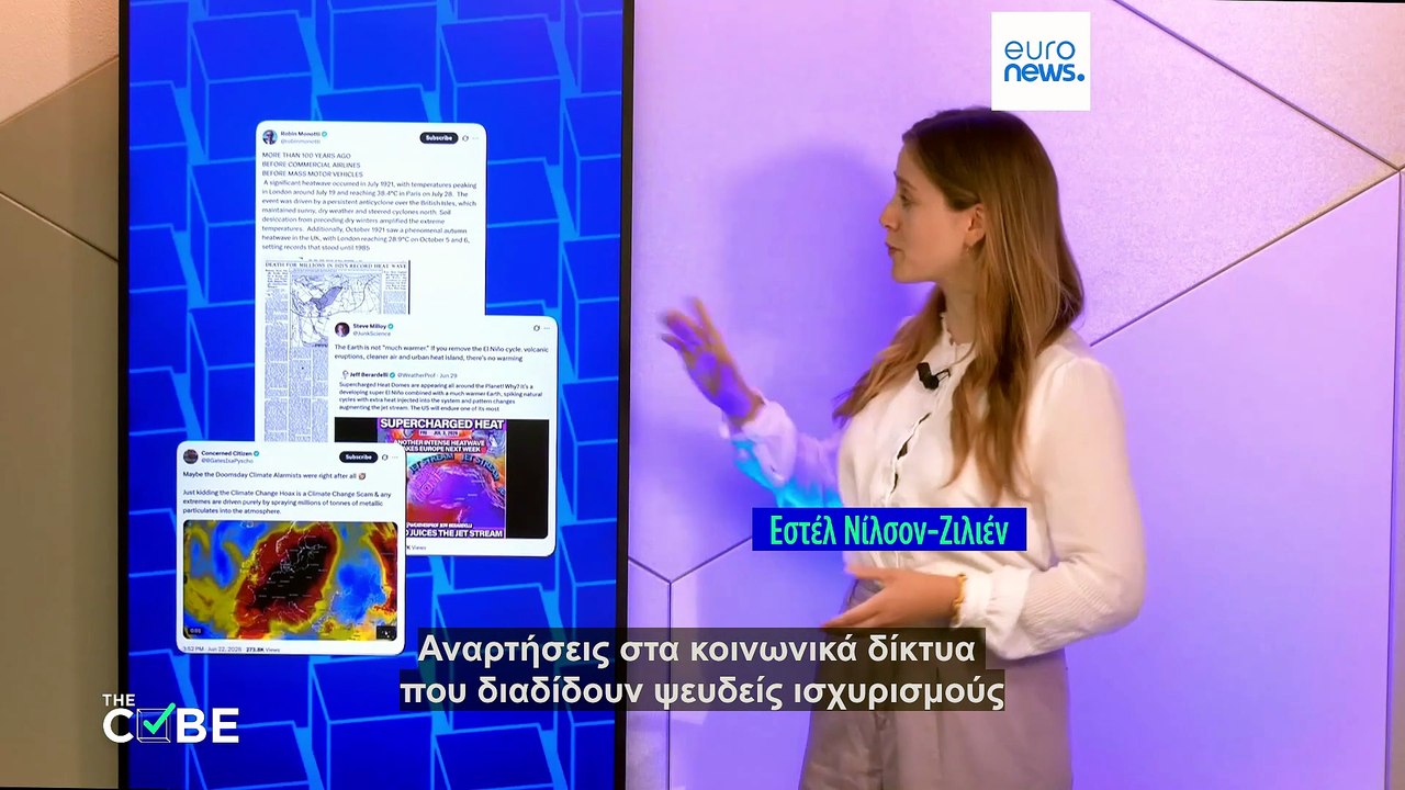 Από την τεχνητή νοημοσύνη στο greenlash: Πώς αλλάζει η κλιματική παραπληροφόρηση;