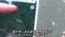 M市にある　マップに隠された謎の廃墟山荘に行ってみた！