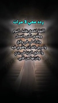أعظم قوة يمتلكها المؤمن أن يعرف أنه لا حول ولا قوة له إلا بالله.. فالافتقار إلى الله من كمال العبودية.. أن تدرك أنك لا تملك لنفسك ولا لغيرك نفعًا ولا ضرًا إلا بإذنه. كل نفس تتنفسه نعمة، وكل خطوة تخطوها بتوفيق من الله، وكل خير وصلت له فهو من فضله. وكلما