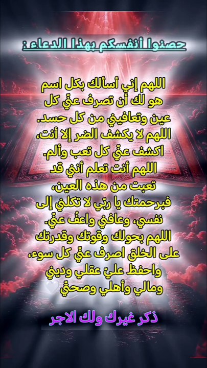 أعظم قوة يمتلكها المؤمن أن يعرف أنه لا حول ولا قوة له إلا بالله..  فالافتقار إلى الله من كمال العبودية.. أن تدرك أنك لا تملك لنفسك ولا لغيرك نفعًا ولا ضرًا إلا بإذنه.  كل نفس تتنفسه نعمة، وكل خطوة تخطوها بتوفيق من الله، وكل خير وصلت له فهو من فضله.  وكلما