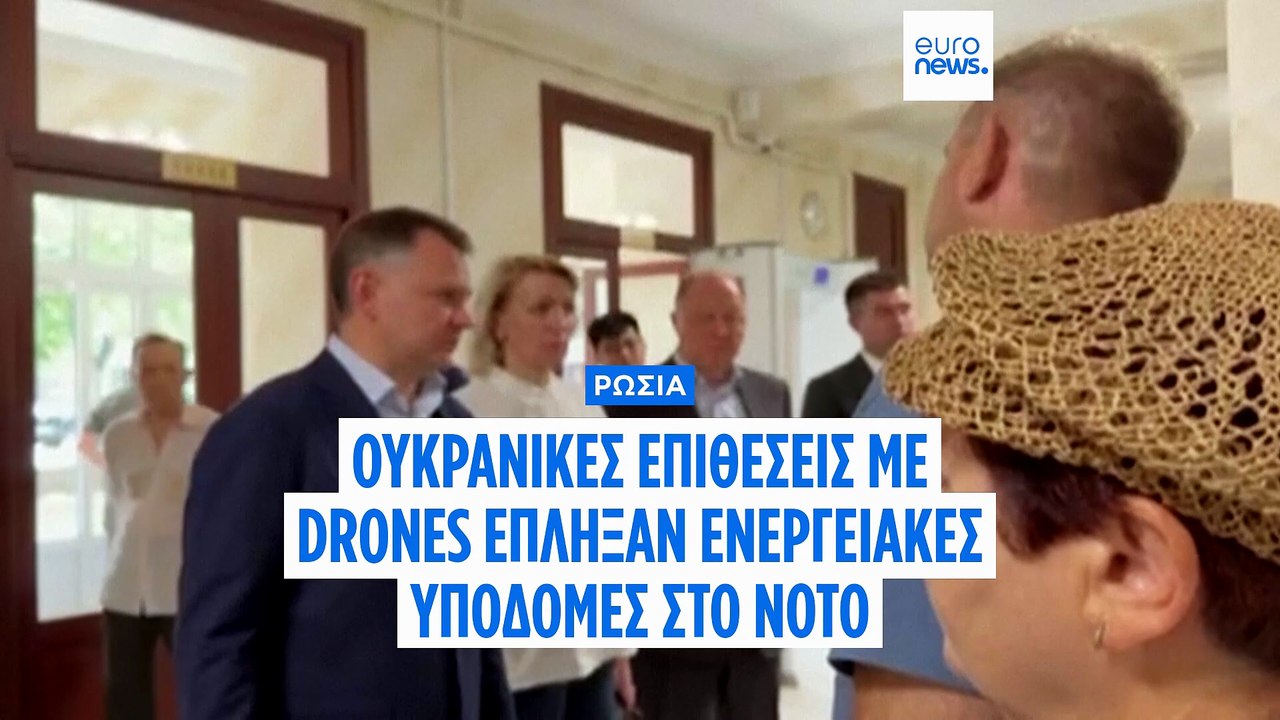Ουκρανικά drones πλήττουν ρωσικά διυλιστήρια κα...