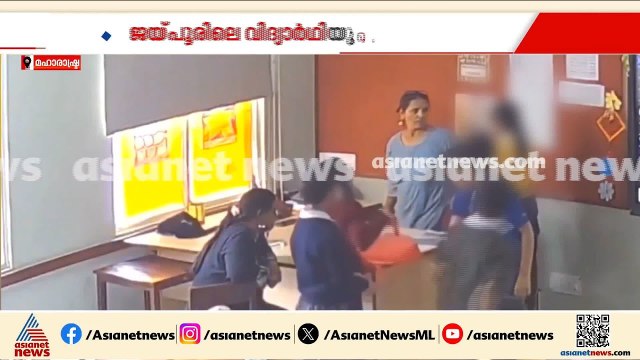 ജയ്പൂരിലെ സ്‌കൂളില്‍ മാനസിക പീഡനം കാരണം വിദ്യാര്‍ത്ഥി ജീവനൊടുക്കിയ സംഭവത്തിന്റെ ദൃശ്യങ്ങള്‍ പുറത്ത്