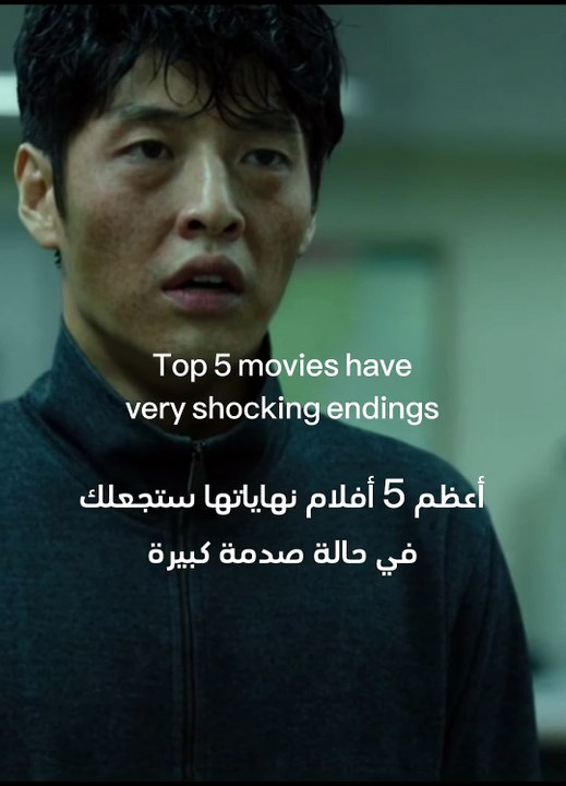 أفضل 5 أفلام نهاياتها صادمة جدا 🍿 Top 5 movies have very shocking endings #shorts