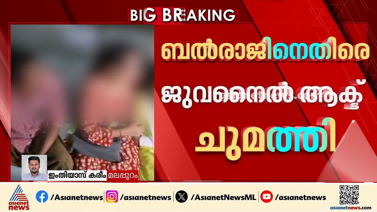 അഞ്ചാം ക്ലാസുകാരിയുടെ കൈ തല്ലിയൊടിച്ചെന്ന പരാതിയിൽ അധ്യാപകനെതിരെ കേസ്