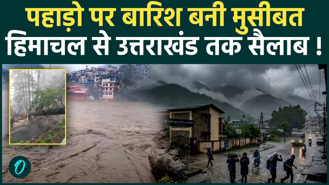 Uttarakhand से लेकर Himachal तक Rain Alert, पहाड़ से मैदान तक तबाही ! Weather Update। IMD