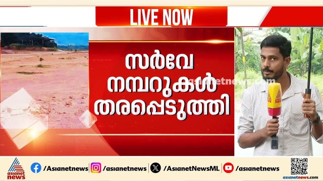 ആറന്മുള വിമാനത്താവള പദ്ധതി; ഡ്രോൺ സർവേ ഉന്നത ഉദ്യോഗസ്ഥരുടെ സഹായത്തോടെ | Aranmula Airport