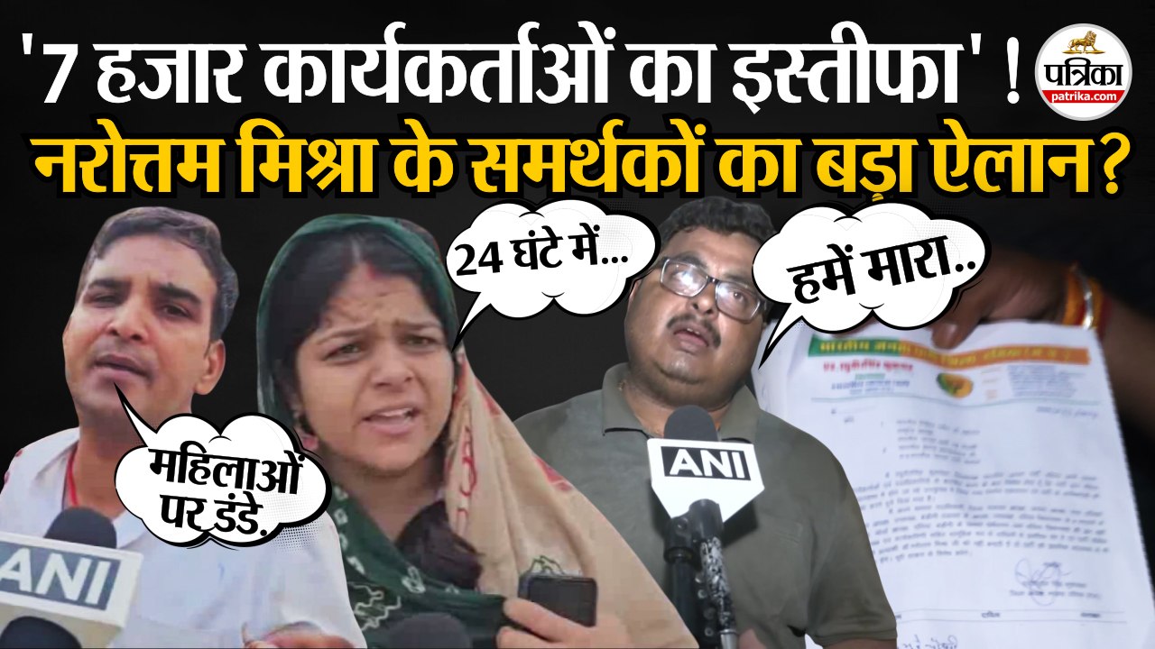 Datia By Election 2026: Narottam Mishra के समर्...