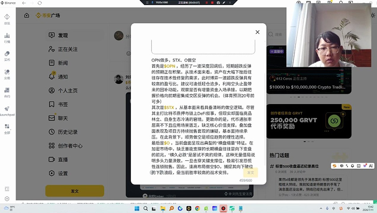 OPN做多，STX、O做空