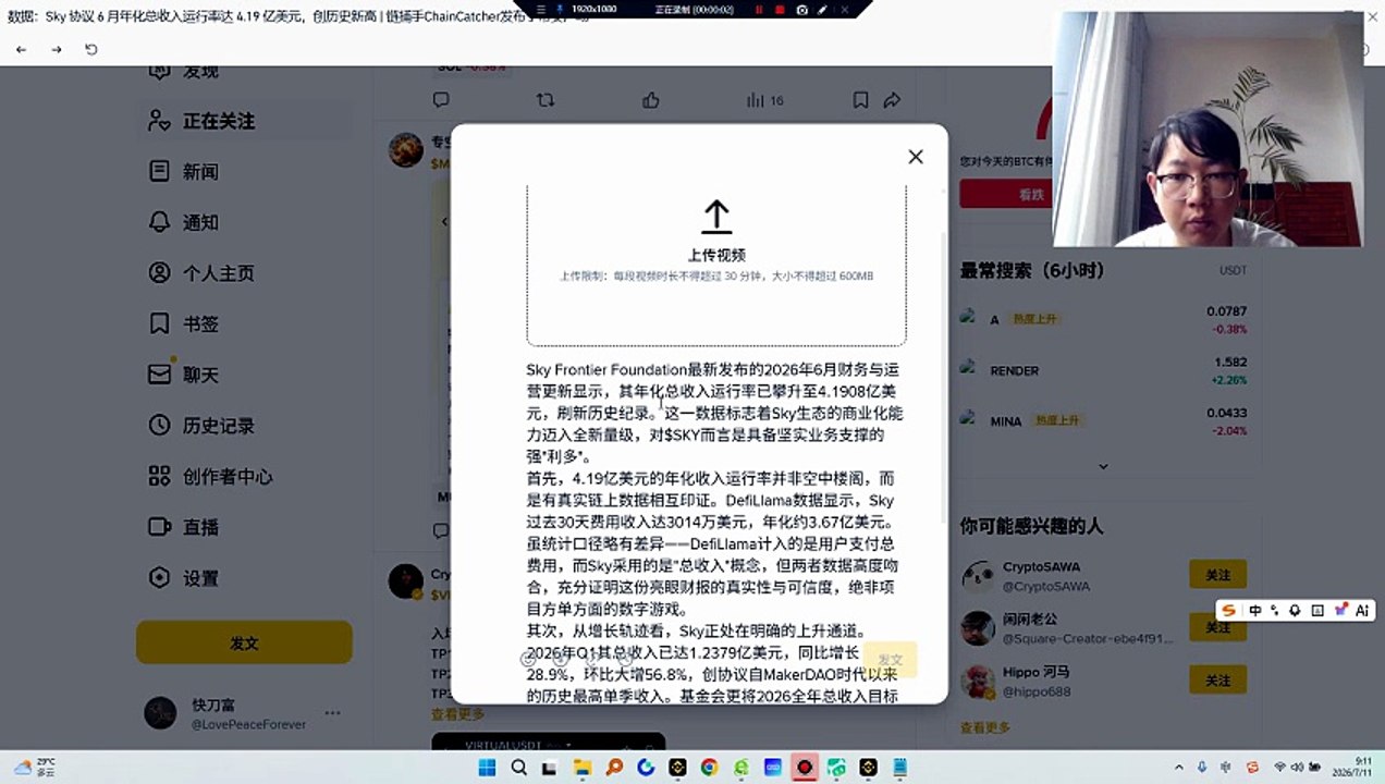 Sky以持续创新高的真实协议收入、不断扩张的USDS生态规模以及清晰的盈利增长路径，构筑了区别于多数加密项目的硬核基本面。在DeFi赛道整体复苏的背景下，这种有真金白银业务收入支撑的协议，具备极强的价值重估与中长线看涨逻辑。