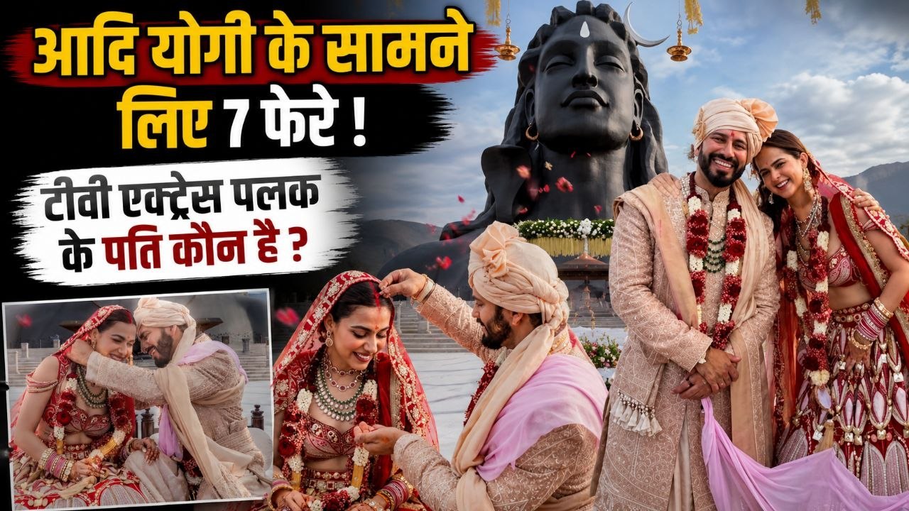 BB OTT 2 Fame Palak Purswani Wedding: ईशा योग सेंटर में अनोखी शादी, कौन है Husband Rohan Khanna ?