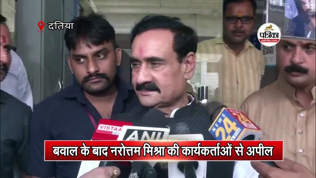 बवाल के बाद नरोत्तम मिश्रा की कार्यकर्ताओं से अपील