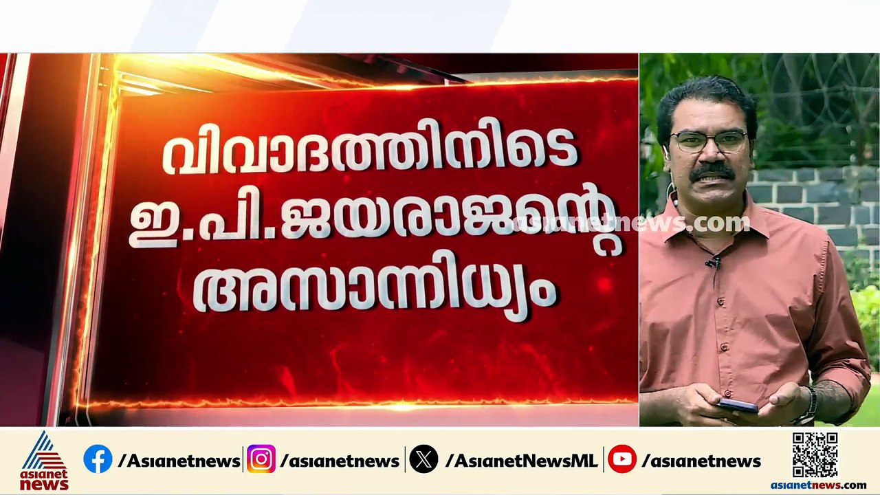 വിവാദ ചൂടിൽ സിപിഎം; കേന്ദ്ര കമ്മിറ്റി യോഗത്തിൽ നിന്ന് വിട്ടുനിന്ന് ഇ.പി.ജയരാജൻ