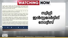 കാലാവധി കഴിഞ്ഞ ഉത്പന്നങ്ങള്‍ വിതരണം ചെയ്തു; സ്വിഗ്ഗി ഇന്‍സ്റ്റമാര്‍ട്ടിന് നോട്ടീസ്