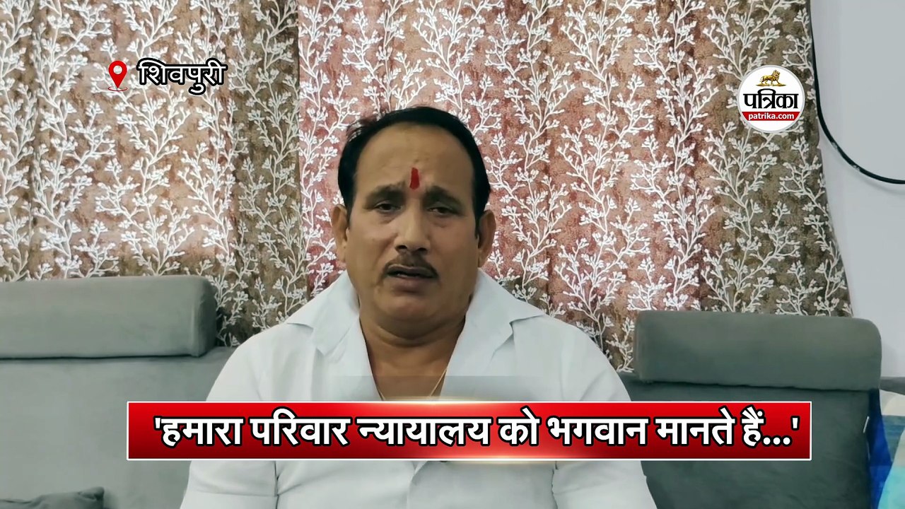 'हमारा परिवार न्यायालय को भगवान मानते हैं...'
