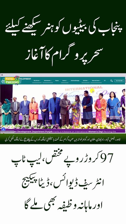 Punjab Launches Sehar Program for Women!