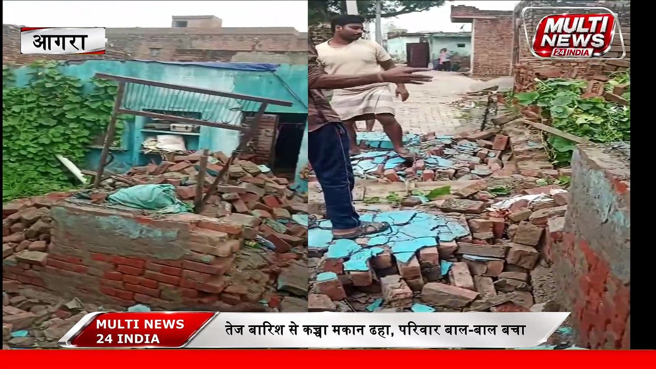 तेज बारिश से कच्चा मकान ढहा, परिवार बाल-बाल बचा
