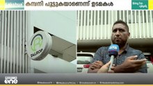 'ടാൽറോപ് പൂട്ടിക്കെട്ടി..ഓണേഴ്‌സ് മുങ്ങി'; കൊച്ചി ആസ്ഥാനമായ ടാൽറോപ് കമ്പനിയിലും കൂട്ടപ്പിരിച്ചുവിടൽ