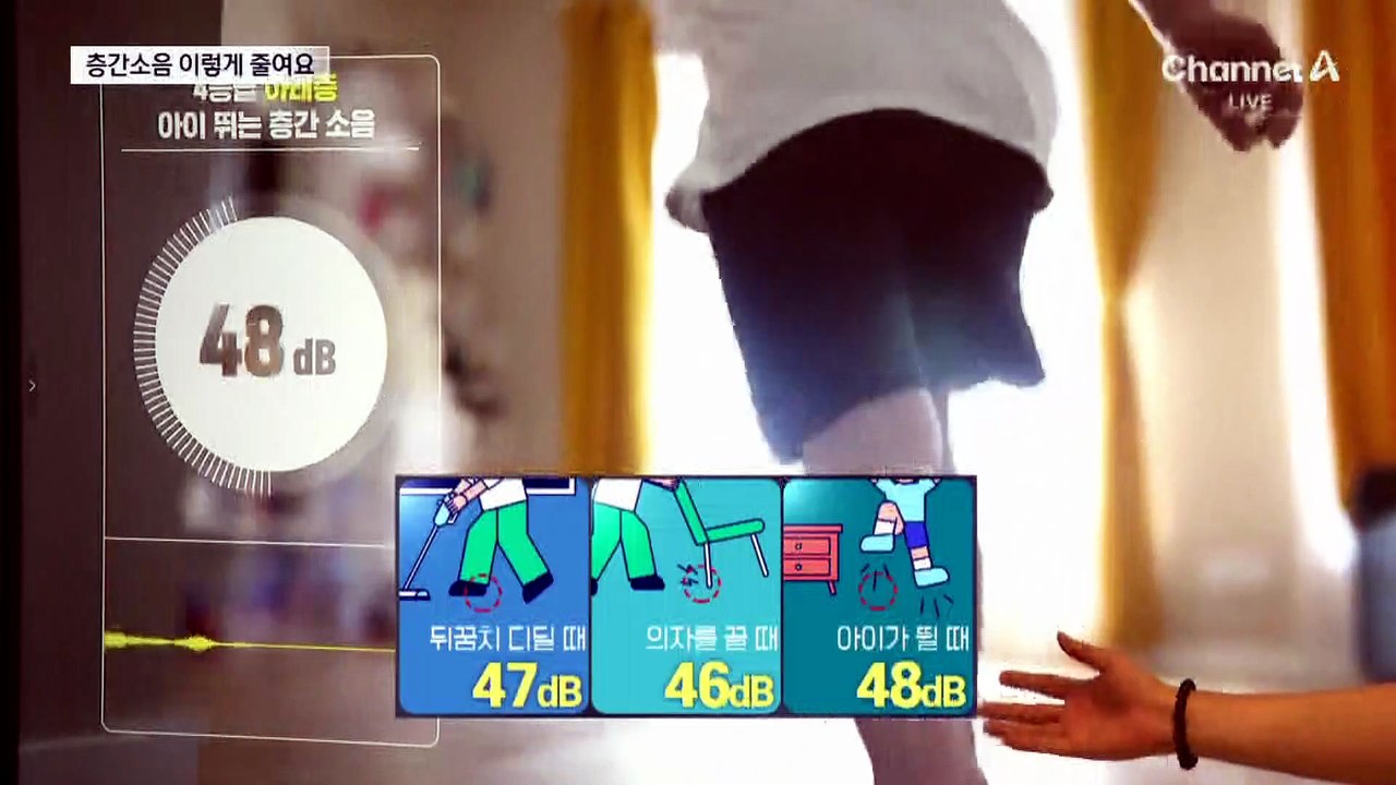 바닥재가 해답?…층간 소음 실험해보니