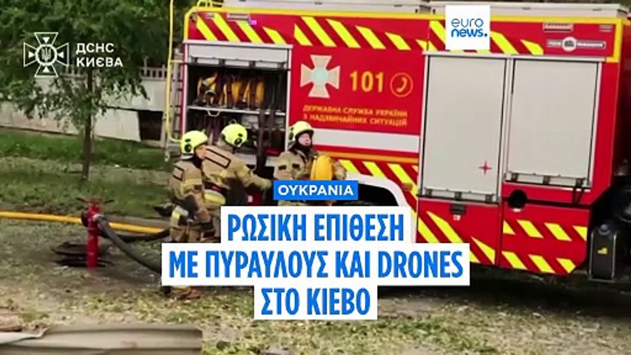 Ρωσική πυραυλική επίθεση στο Κίεβο: Δέκα τραυμα...