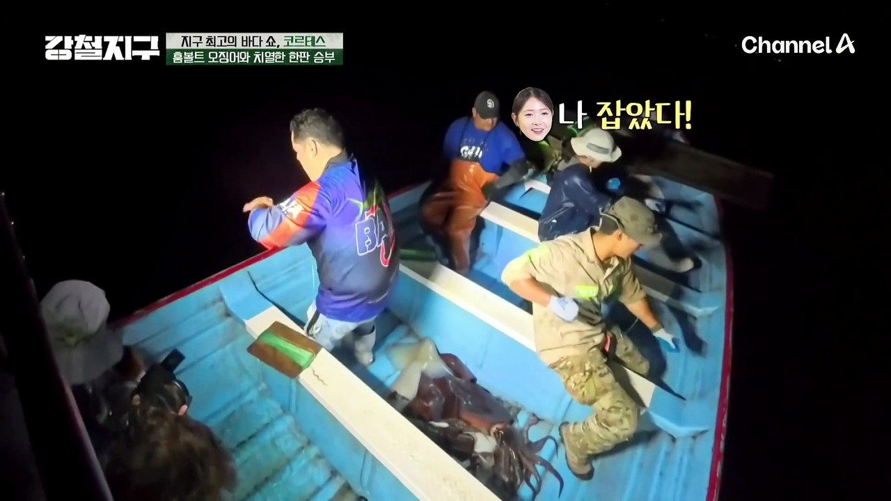 어진의 오징어잡이 실력을 보며 쭈굴해진 종현! 그에게도 설욕의 시간이 찾아왔다