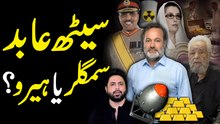 Seth Abid, smuggler ya hero?...🙂🙂🙂#YasirShami #SethAbid #Underworld #BenazirBhutto #Zia-ul-Haq