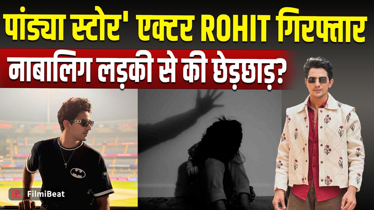 TV Actor Rohit Chandel Arrested: नाबालिग लड़की से छेड़छाड़ के आरोप जेल गए रोहित! Mumbai Police
